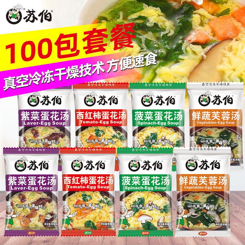 苏伯汤速食汤0包紫菜菠菜蛋花汤蔬菜鲜蔬芙蓉汤冲泡即食早餐厂