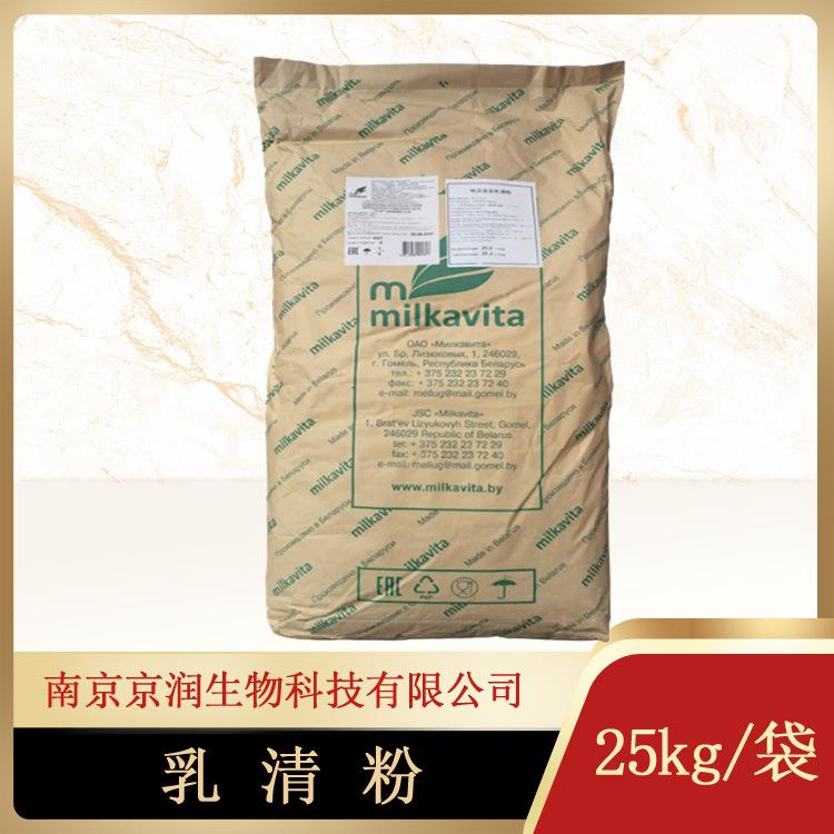 白俄乳清粉 牛乳提取乳清 现货供应25kg/袋可开专票