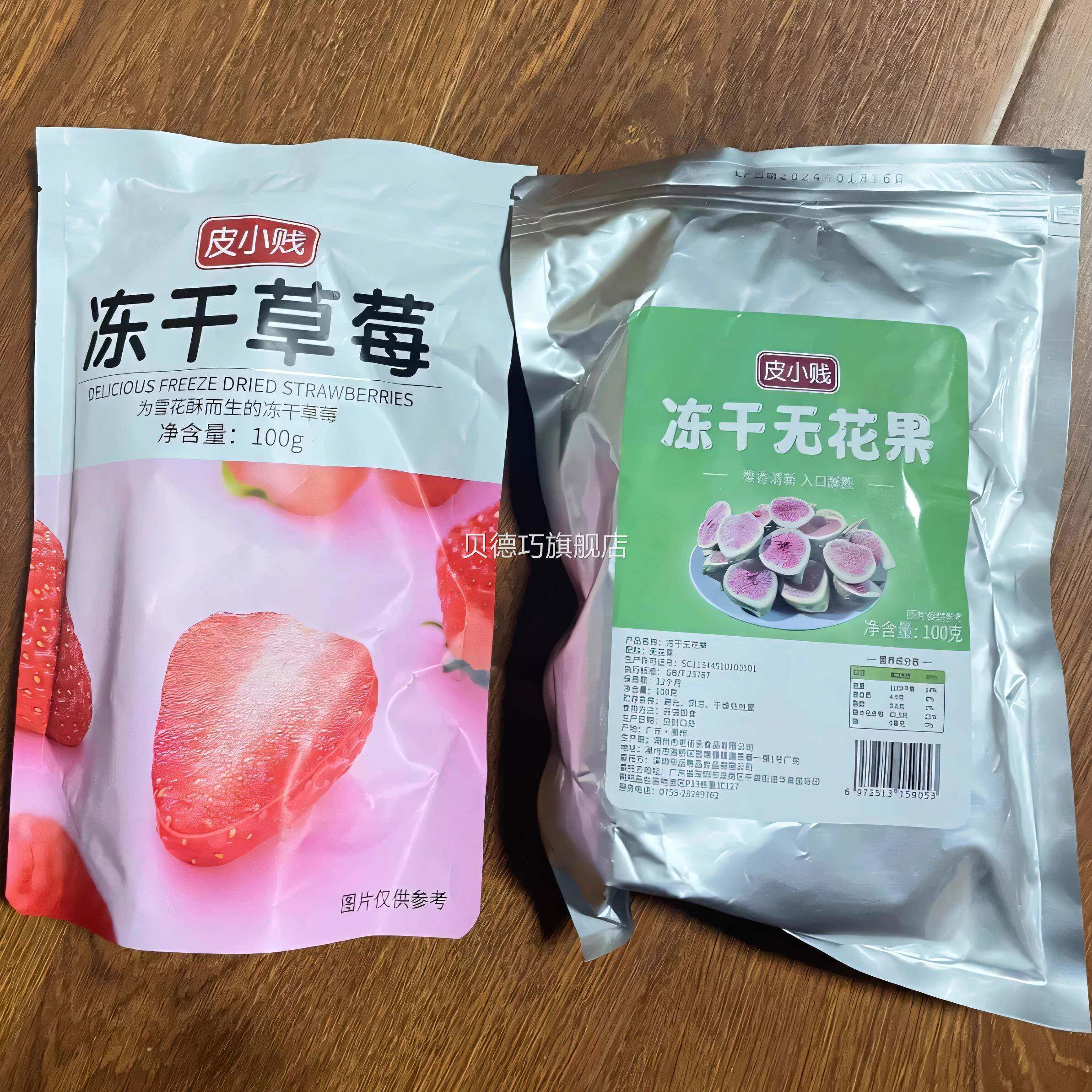 皮小贱冻干草莓脆水果干整粒草莓雪花酥烘焙原料即食草莓干材料