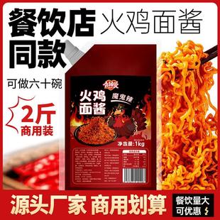 食神爱火鸡面酱魔鬼辣韩式风味爆香甜辣拌面酱拌饭酱1kg商用