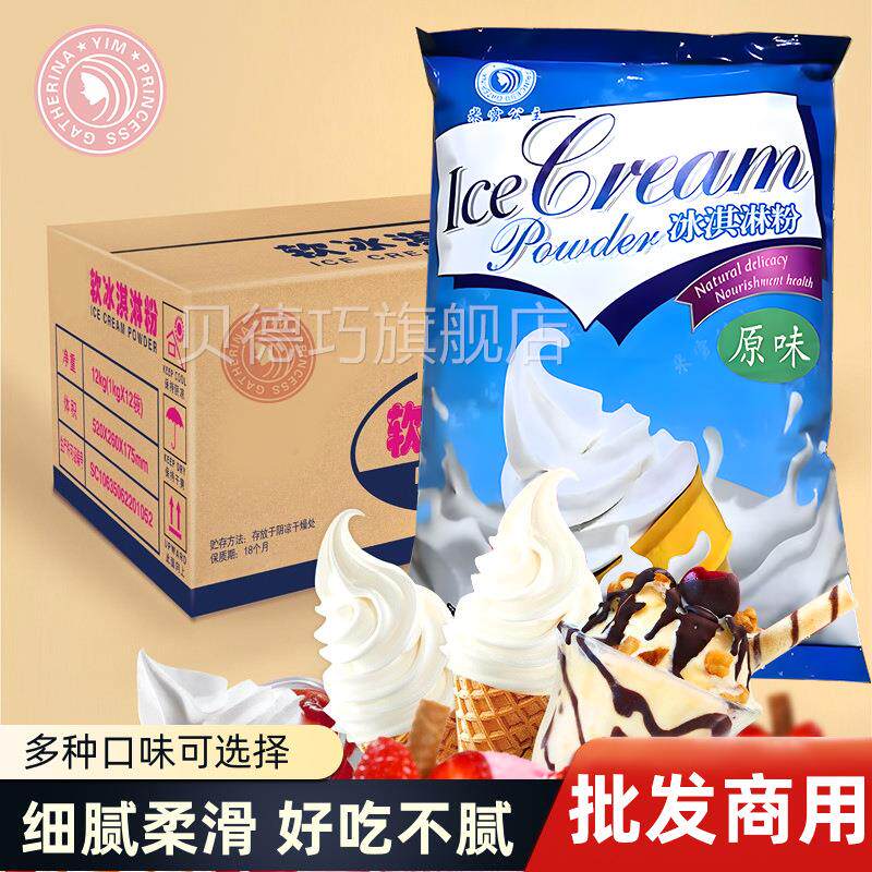 整用箱0袋软冰激淇淋粉冰凌粉牛NCP奶味抹茶2粉 草莓商雪糕1kg