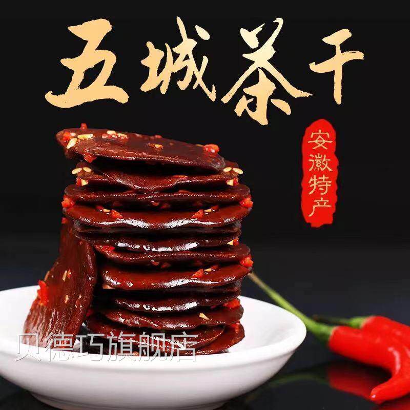 豆干零食五香小包装豆干休闲零食麻辣安徽黄山五城茶干香干特产