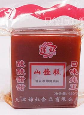 天津特山产锦大块楂糕酸甜山零食老VYR式京虹糕蜜饯楂制品450g