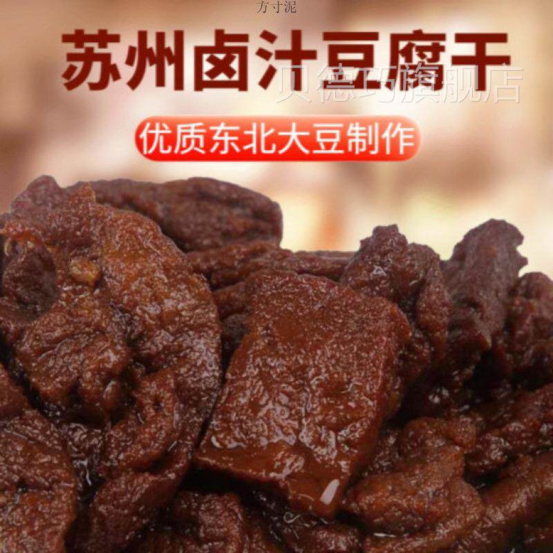 州特产豆腐豆干苏州腐苏JXM干蜜汁豆腐干豆制品香干甜豆辣干零食