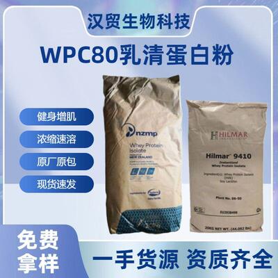 乳清蛋白粉WPC80健身增肌浓缩速溶蛋白粉水解分离乳清蛋白WPI90