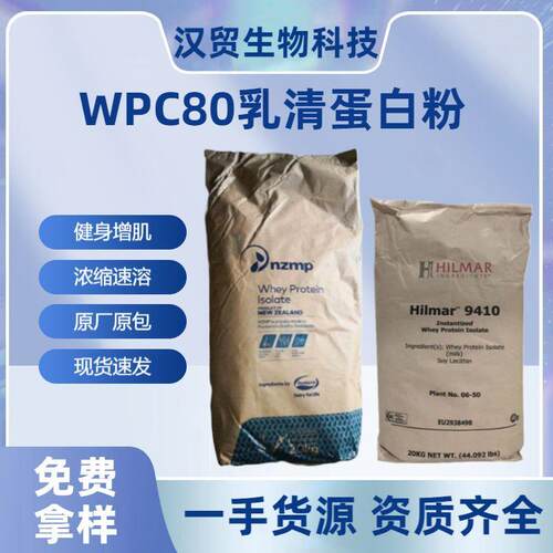 乳清蛋白粉WPC80健身增肌浓缩速溶蛋白粉水解分离乳清蛋白WPI90
