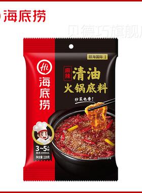 底海捞正宗火锅底料浓香醇香青牛油椒茄菌汤番三鲜VWI麻辣烫调料