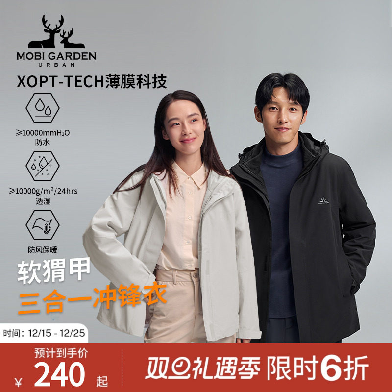 MobiGardenUrban牧高笛户外三合一套绒冲锋衣男女防风登山服外套