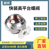 304不锈钢带支架快装 卡盘蝶阀快接气动阀 蝶阀卫生级高平台卡箍式