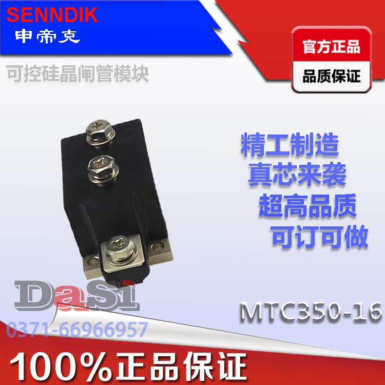 MTC350A MTC350A1600V MTX350-16 350-14双向可控硅晶闸管调压板
