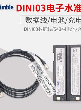 TRIMBLE天宝DINI03电子水准仪73840018数据线 54344电池充电器