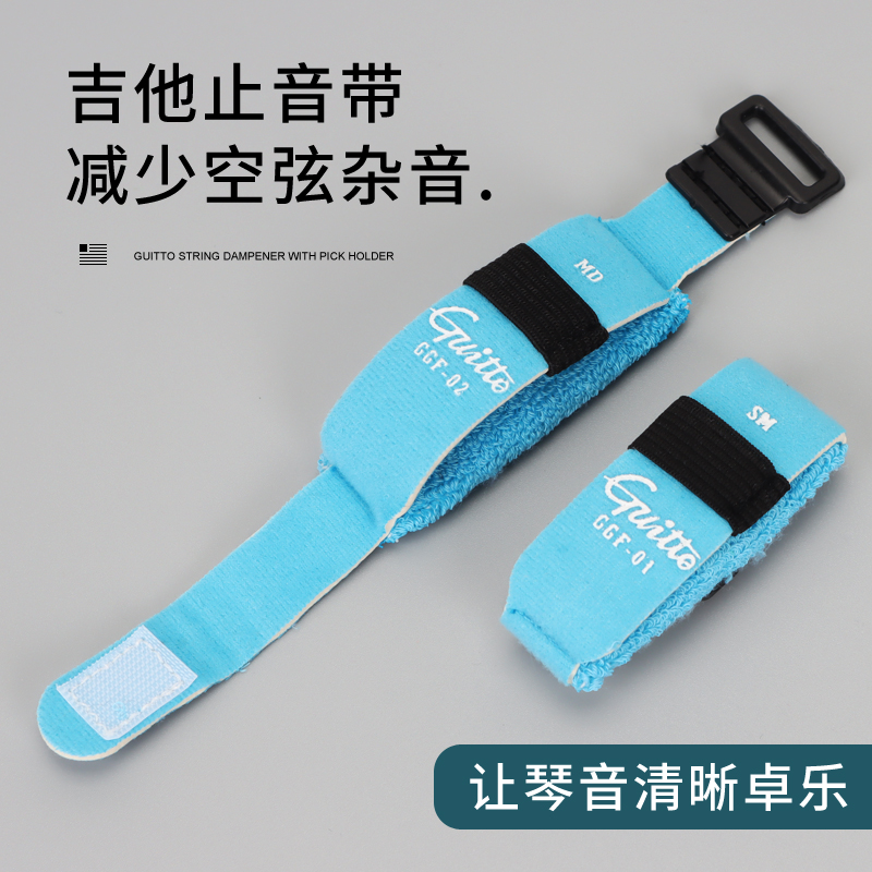 吉他止音带民谣贝斯电吉他 闷音带 护弦制音束带束音带吉他配件