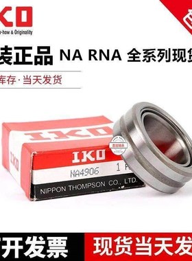 进口IKO滚针轴承RNA NA5916 5917 5918 5919 5920 5922 5924 5926