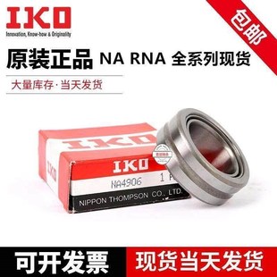 5918 5919 5920 进口IKO滚针轴承RNA 5924 5917 5922 5926 NA5916