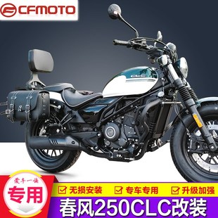 配件 适用春风250CLC前护杠保险杠防摔折叠后靠背快拆边包皮包改装