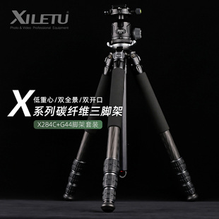 X284C专业旅拍便携摄影大管径碳纤维低重心云台三脚架 喜乐途G44