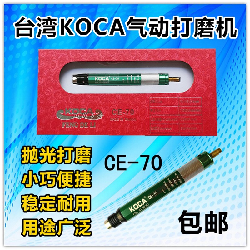 原装台湾品质保证KOCA气动刻磨笔 气动打磨机 旋转风磨笔CE-70