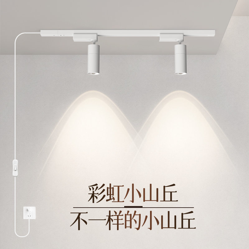 射灯免接线免打孔免安装店铺商用明装可调小山丘氛围led轨道灯