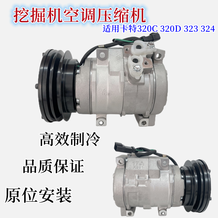 适用卡特E320C323/324/329/326空调压缩机冷气泵挖机制冷泵冷明星