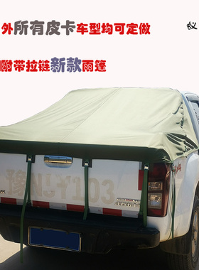江西五十铃DMAX瑞迈铃拓皮卡车货箱改装后箱盖保护垫雨棚斜盖篷布