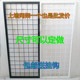 定做网格铁丝网带边框货架幼儿园展架饰品展示架上墙超市测网挂网