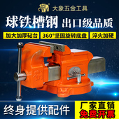 大象牌重型钢制台虎钳多功能工业级球铁槽钢精密虎钳万向台虎夹钳