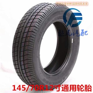 70R12寸御捷金彭V8雷丁奥拓轮胎电动四轮车配件轮胎 适配轮胎145