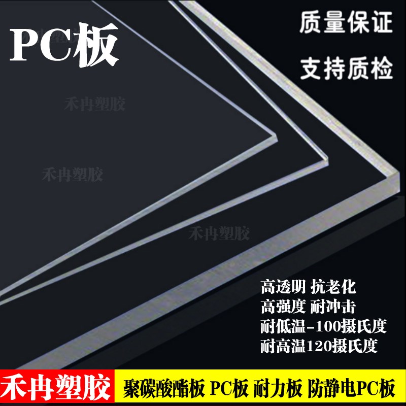 高强度PC板透明耐力板防静电PC板聚碳酸酯板阳光板高架隔音透明板