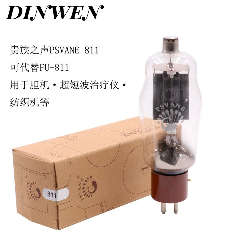 贵族之声811A 曙光FU-811电子管 保一年开发票超短波理疗仪医疗用