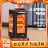 五面取暖器家用电暖气大面积电烤炉室内节能烤火炉子小太阳烤火器