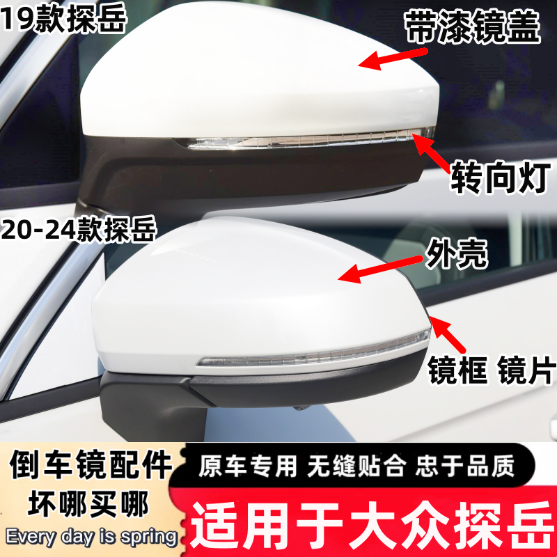 适用福斯19-25年款探岳后照镜外壳后视镜盖方向灯罩镜框反光镜片