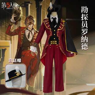 第五人格cos服勘探员罗纳德cosplay服装游戏同款C服套装