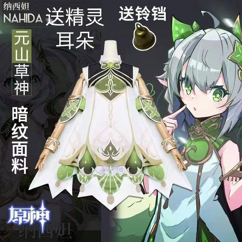 原神小吉祥草神cos服须纳西妲成人儿童女游戏服套装暗纹双层面料