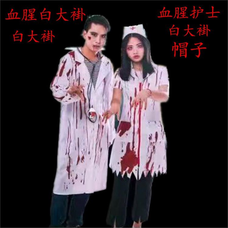 万圣节 Cosplay血腥恐怖护士医生服装 男款女款舞会服装