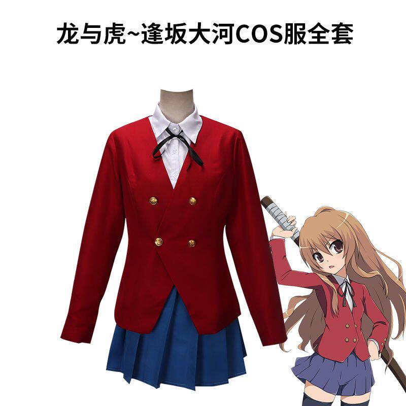 龙与虎龙虎斗cos服 逢坂大河日常服Jk制服cosplay服女装全套