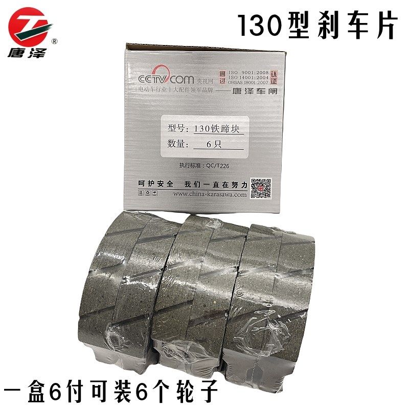 唐泽型刹车片电动三轮车后轮耐磨防水刹车块加厚原厂摩擦片,电动车/配件/交通工具,电动车刹车装置,淘宝优惠券,粉丝福利购,淘宝优惠卷