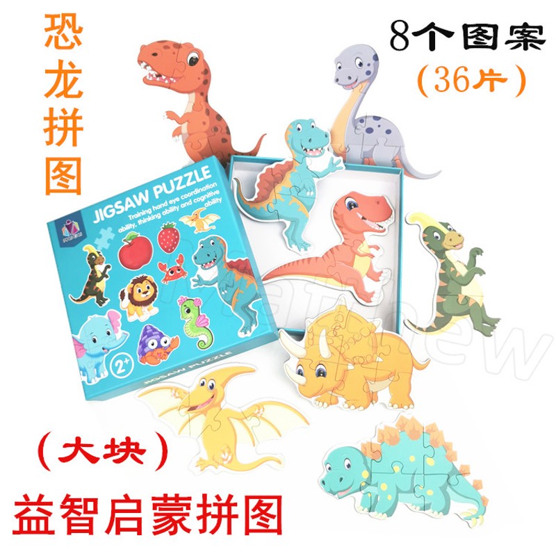 221特宝宝-1-2-岁幼儿园儿童男女孩早教认知益智大块恐龙拼图