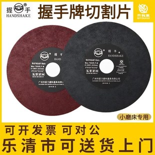握手牌切割片180小磨床05切片8寸200 32砂轮片06顶针7寸618