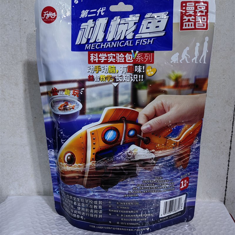 漫客益智科学实验包机械鱼游泳的鱼实验课堂趣味科技手工diy学生