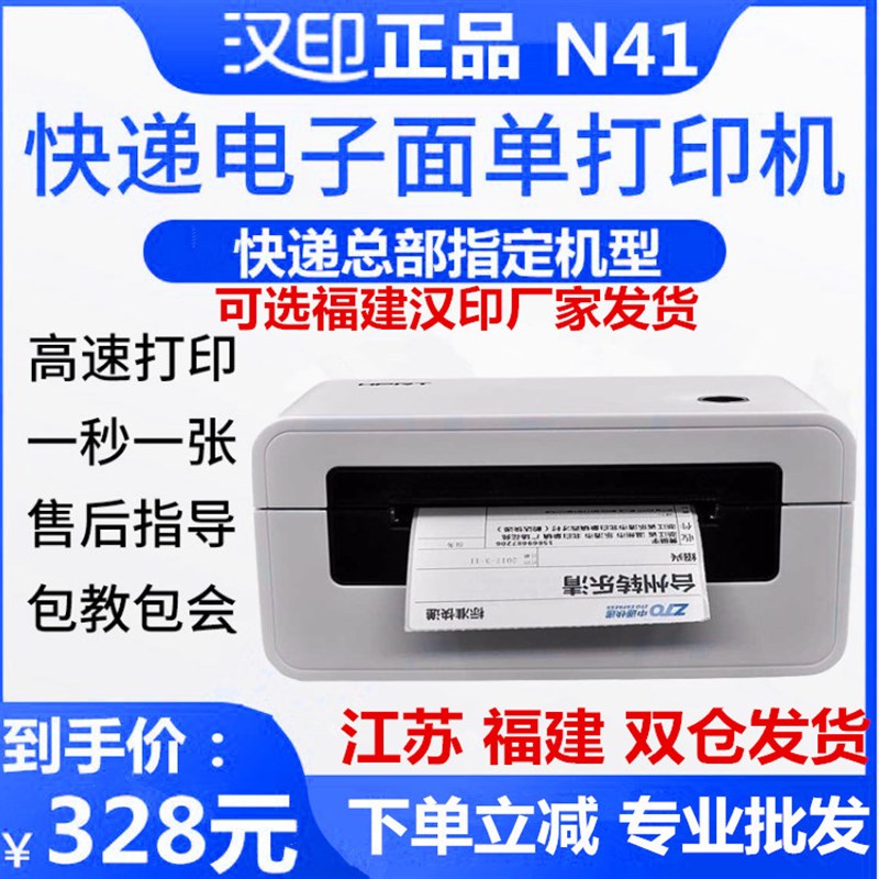 汉印N电子面单R9热敏快递N5菜鸟标签条码N干胶打印机