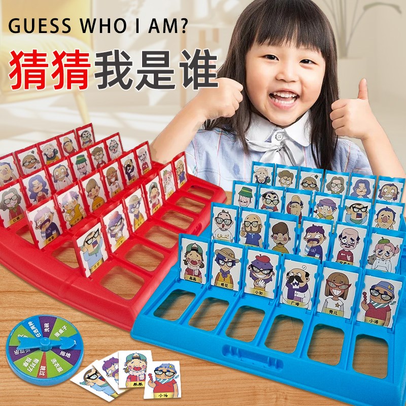 猜猜我是谁儿童益智桌游亲子互动思维逻辑双人对战游戏男女孩