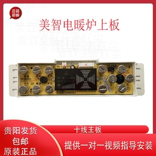 美智电暖炉板美智电暖炉大全电暖桌烤火炉通用卓按件控制板