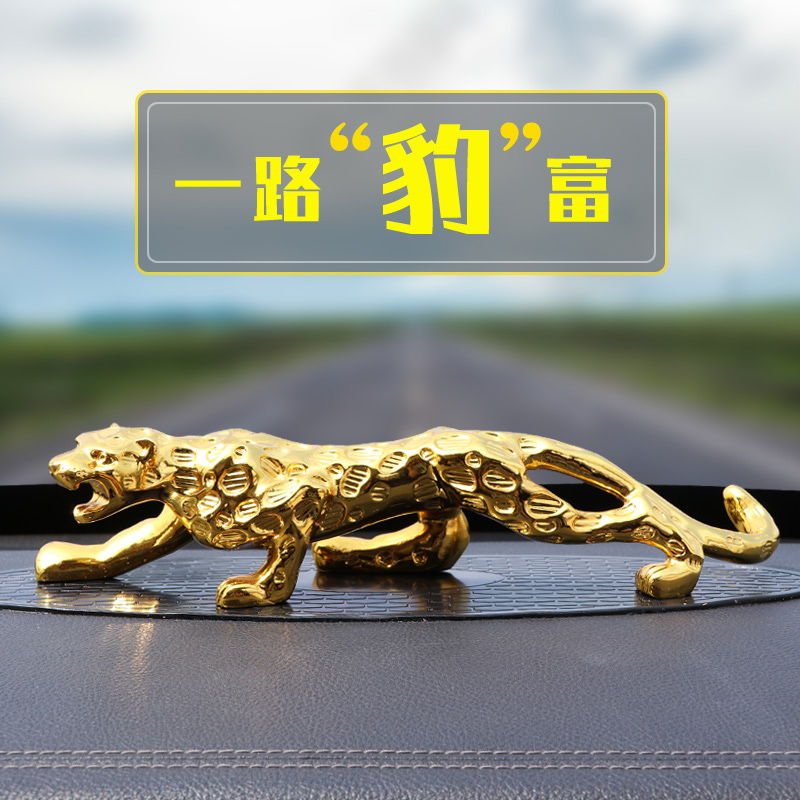 金钱豹汽车摆件车载创意香水豹子饰品高档大气男车内装饰用品大全