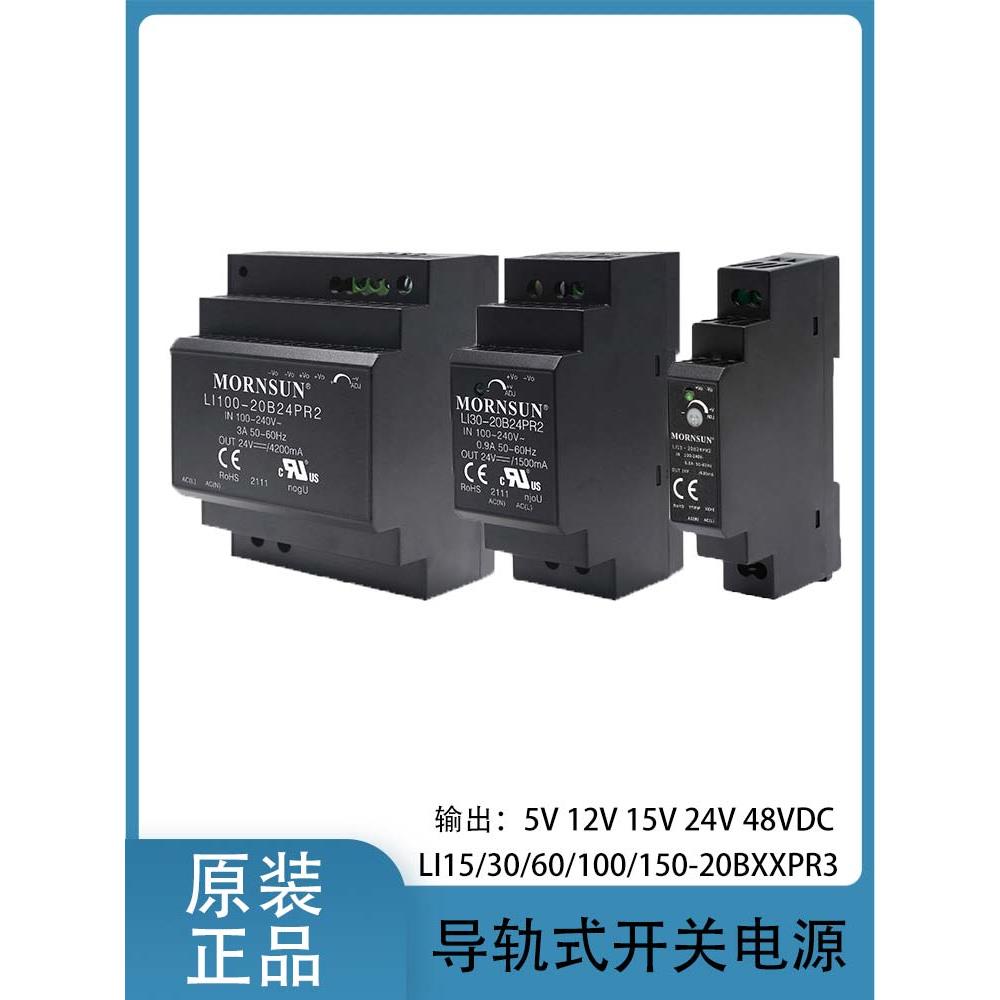 导轨电源LI15/30/60/100/150-20B12V塑壳220V转24V5V48V超薄PR2