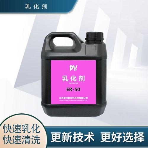 普洋荧光渗透液乳化剂ER-50无损检测耗W材全国诚招商