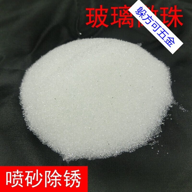 玻璃砂玻璃微珠喷砂除锈抛光u打磨研磨道路反光玻璃砂磨料80目25