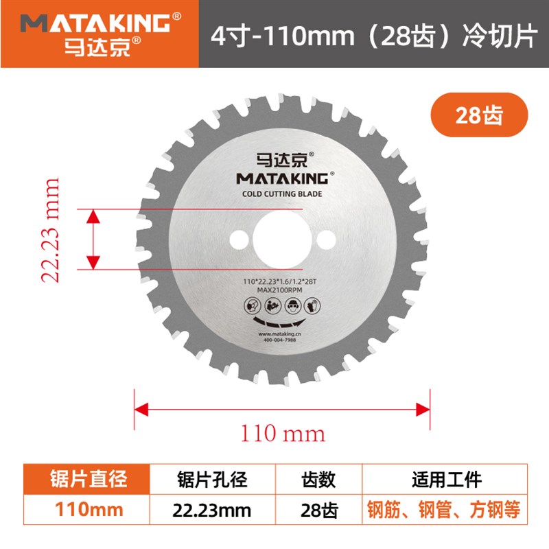 140mm手持冷切锯锯片1030u/50切钢筋4寸金属切铁片110 145冷切割