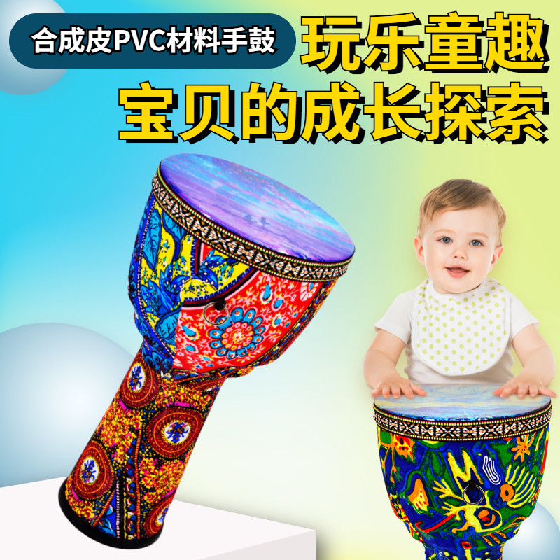 初学免调音10寸PVC手拍鼓8.5寸非洲鼓幼儿园入门儿童手鼓厂家直销