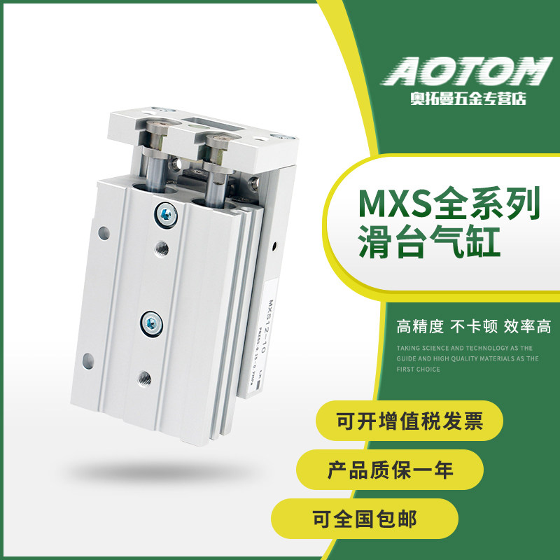 气动小型精密导轨滑台气缸MXS12-10-20-30-40-50-75-100A B ASBS