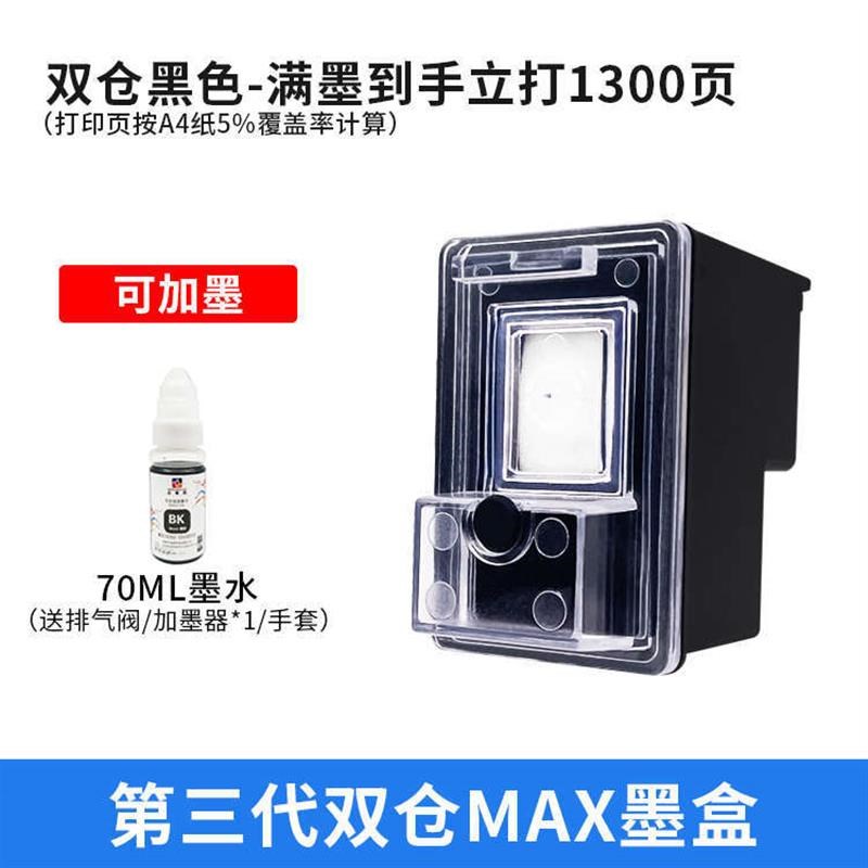 适用惠普803墨盒HP2132 2621 1112 2600 2623打印机墨盒可加墨连